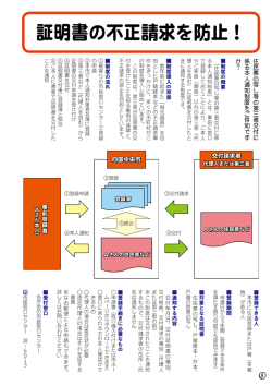 証明書の不正請求を防止！