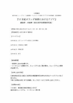 『ー7 世紀オラング美術におけるアジア』
