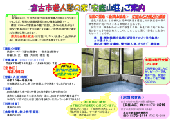 H27安庭山荘案内