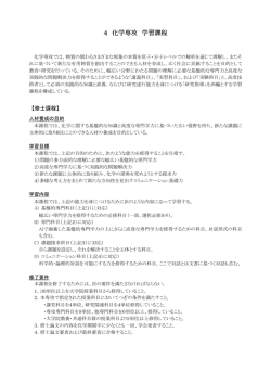 4 化学専攻 学習課程