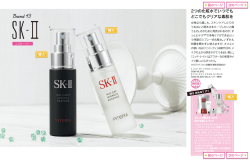 SK-II（エスケーツー）