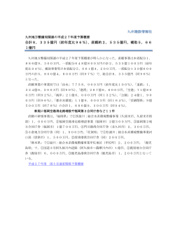 合計8，335億円（前年度比96％）、直轄約2，535億円、補助5，66 1億円