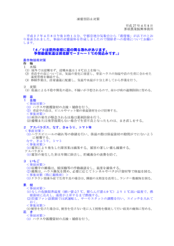 凍霜害対策（PDF：113KB）