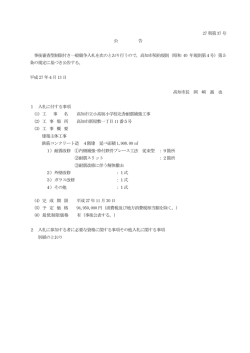 公告 - 高知市
