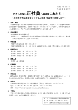 あきらめない正社員への道はこれから！