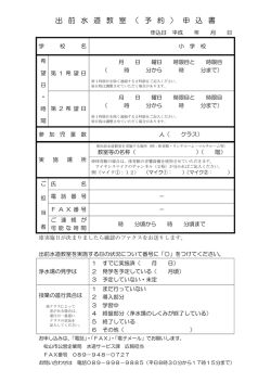 出 前 水 道 教 室 （ 予 約 ） 申 込 書