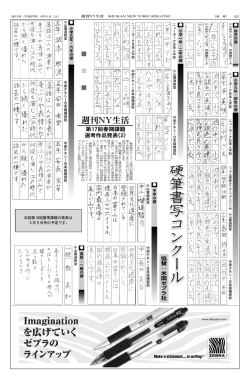 週刊NY生活デジタル版