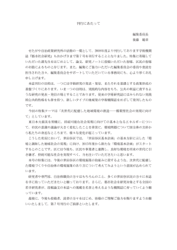 刊行にあたって（PDF形式 123キロバイト）