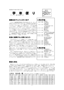 学 年 便 り