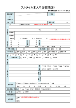（フルタイム）のダウンロードはこちら。（PDF：180KB