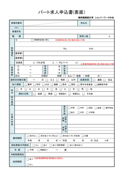 （パートタイム）のダウンロードはこちら。（PDF：180KB