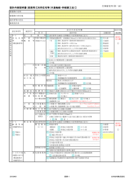 設計内容説明書（長期用）【共同住宅等（木造軸組・枠組壁工法）】