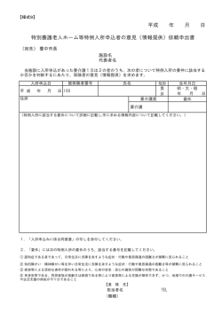 （情報提供）依頼申出書
