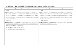 一部改正新旧対照表（PDF：78KB）