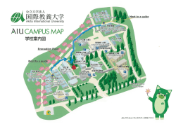 モ際教養大学 - 国際教養大学