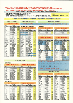 （美川地域「けんこう号」）(PDF文書)