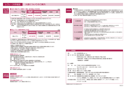 入居案内・価格詳細（PDF）