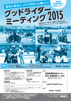 開催案内・申し込み書 - 一般社団法人日本二輪車普及安全協会