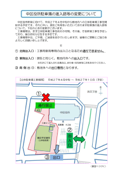 中区役所駐車場の進入路等の変更について（PDF:384KB）