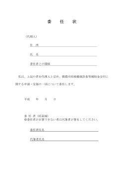 委任状 [PDFファイル／114KB]