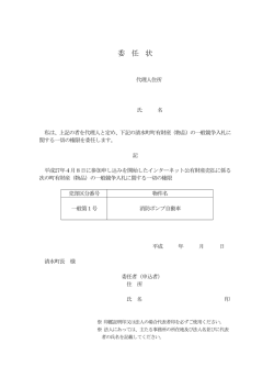 委任状（例）消防ポンプ自動車