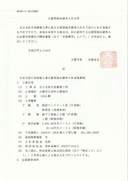 日吉支所庁舎建築工事