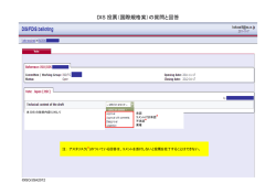 DIS 投票（国際規格案）の質問と回答