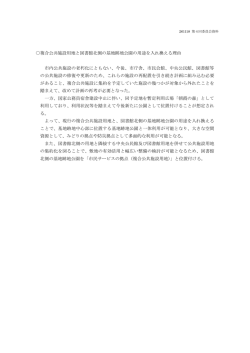 複合公共施設用地と図書館北側の基地跡地公園の用途を入れ換える