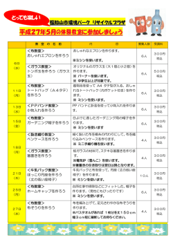 内容・日程・募集人数はこちらをご覧ください。