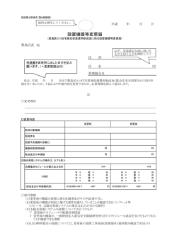 設置機器等変更届(集合住宅用)【記入例】（PDF：161KB）