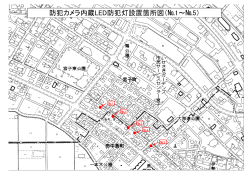 防犯カメラ内蔵LED防犯灯設置箇所図（№1～№5）