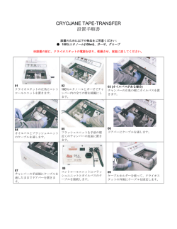 設置手順書