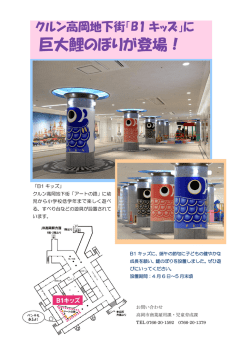 巨大鯉のぼりが登場！