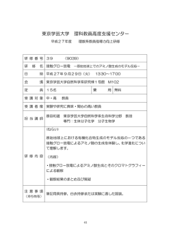 接触グロー放電 －原始地球上でのアミノ酸生成のモデル