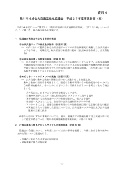 資料4 - 鴨川市
