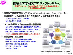 資料3-2 核融合科学研究所 学術研究の現状と今後（2） （PDF:4197KB）