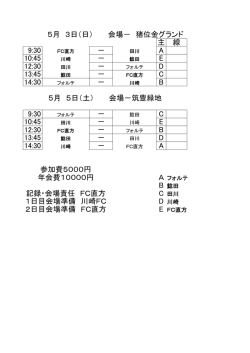 主 線 9:30 － A 10:45 － E 12:30 － D 13:45 － C 14:30 － B 9:30