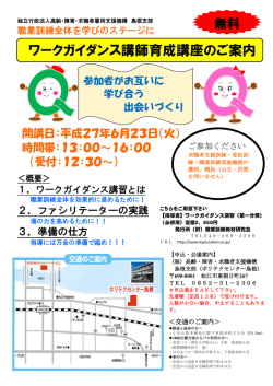 ワークガイダンス講師育成講座のご案内