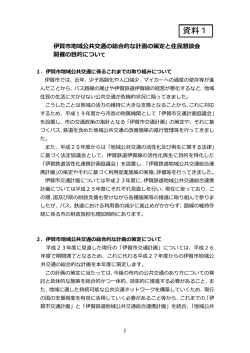 資料1 - 伊賀市