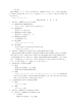 繊維状粒子自動測定器 条件付き一般競争入札