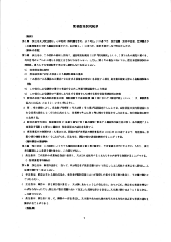 驚 ー彙 発注者及び受注者は、 この約款 (契約ーを含む。 以下同じ) ) に