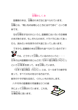 分類 のしくみ