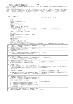 （平成27年4月7日公告） (PDF形式：40KB)