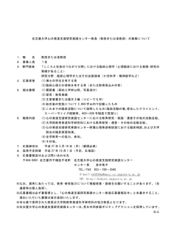 名古屋大学心の発達支援研究実践センター教員（教授または准教授）の