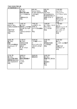 平成27年度4月献立表 古川国府給食センター 7日（火） 麦ごはん 鶏肉の