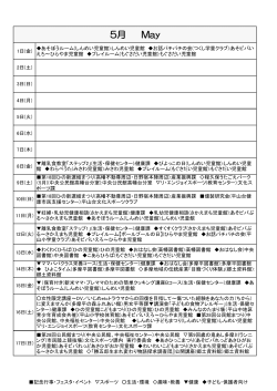 5月分カレンダー [144KB pdfファイル]