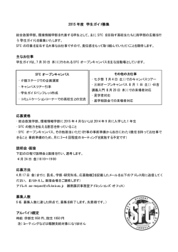 学生ガイド作成