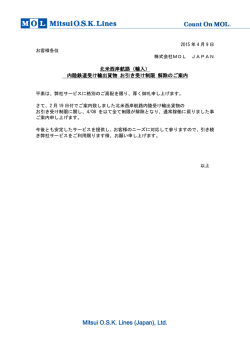 北米西岸航路(輸入) - MOL JAPAN
