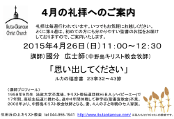 ダウンロード（PDF） - 生田丘の上キリスト教会