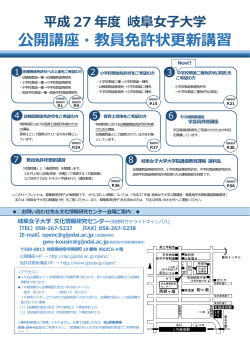 公開講座・教員免許状更新講習 - 岐阜女子大学デジタルミュージアム